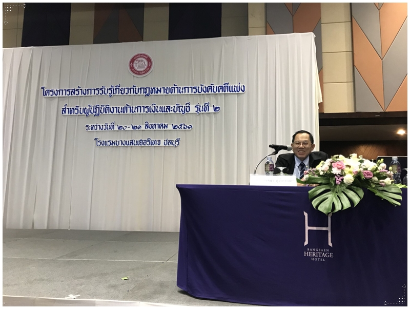 ﻿กรมบังคับคดีจัดโครงการสร้างการรับรู้เกี่ยวกับกฎหมายด้านการบังคับคดีแพ่ง สำหรับผู้ปฏิบัติงานด้านการเงินและบัญชี รุ่นที่ 2
